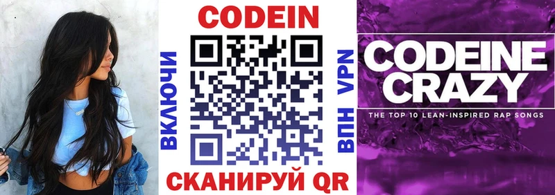 Кодеиновый сироп Lean напиток Lean (лин)  Почеп 